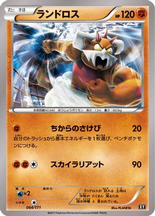 Landorus 064/171 [SM The Best of XY] (Japanese)