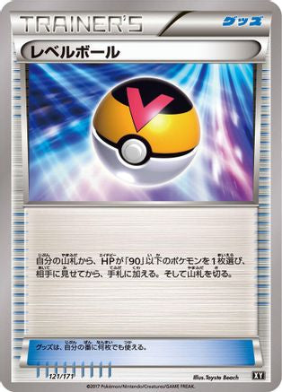 Level Ball 121/171 [SM The Best of XY] (Japanese)