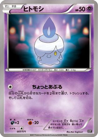 Litwick 051/171 [SM The Best of XY] (Japanese)