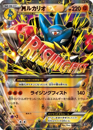 Lucario 063/171 [SM The Best of XY] (Japanese)
