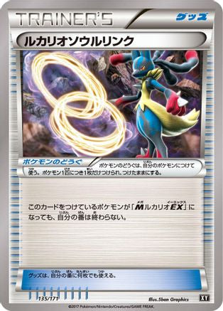 Lucario Spirit Link 135/171 [SM The Best of XY] (Japanese)