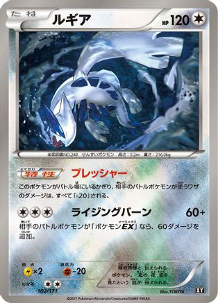 Lugia 102/171 [SM The Best of XY] (Japanese)