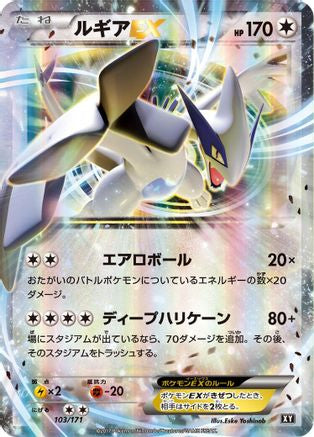Lugia EX 103/171 [SM The Best of XY] Holofoil (Japanese)
