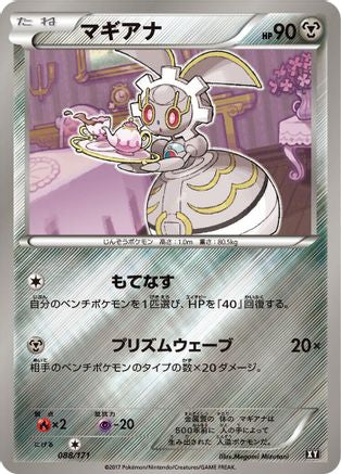 Magearna 088/171 [SM The Best of XY] (Japanese)