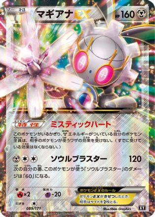 Magearna EX 089/171 [SM The Best of XY] Holofoil (Japanese)