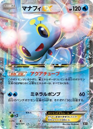 Manaphy EX 021/171 [SM The Best of XY] Holofoil (Japanese)