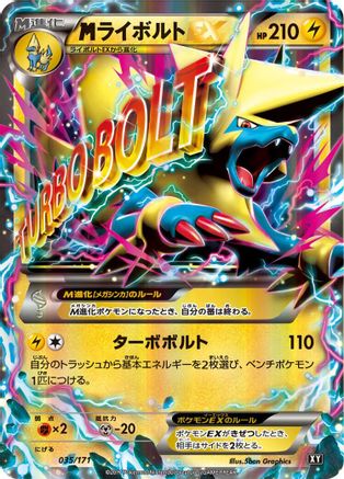 Manectric 035/171 [SM The Best of XY] (Japanese)