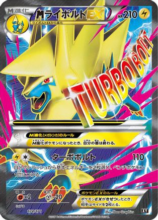 Manectric 174/171 [SM The Best of XY] (Japanese)