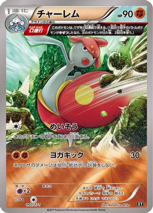 Medicham 060/171 [SM The Best of XY] (Japanese)