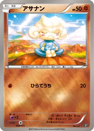 Meditite 059/171 [SM The Best of XY] (Japanese)