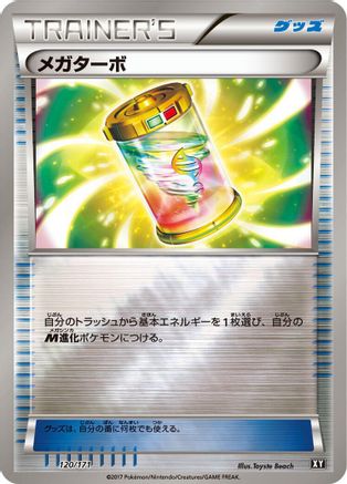 Mega Turbo 120/171 [SM The Best of XY] (Japanese)