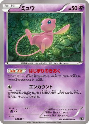 Mew 044/171 [SM The Best of XY] (Japanese)
