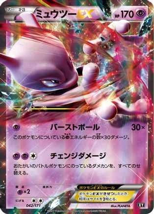 Mewtwo EX 042/171 [SM The Best of XY] Holofoil (Japanese)