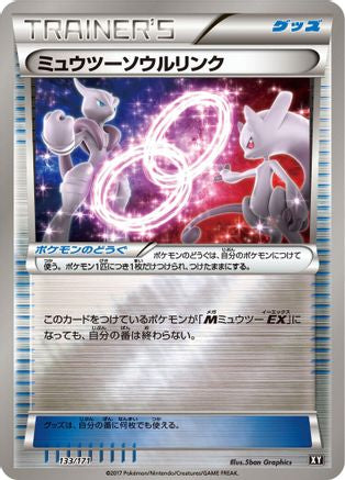Mewtwo Spirit Link 133/171 [SM The Best of XY] (Japanese)
