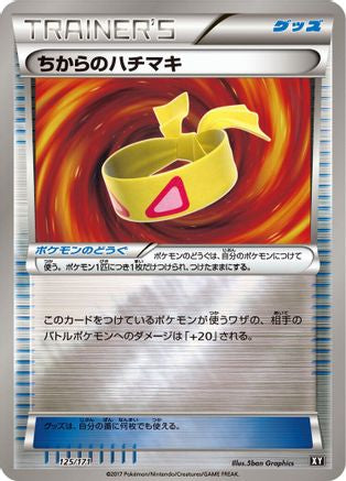 Muscle Band 125/171 [SM The Best of XY] (Japanese)