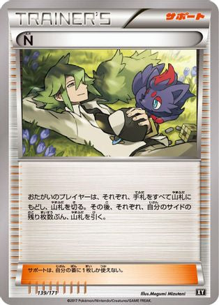 N 139/171 [SM The Best of XY] (Japanese)