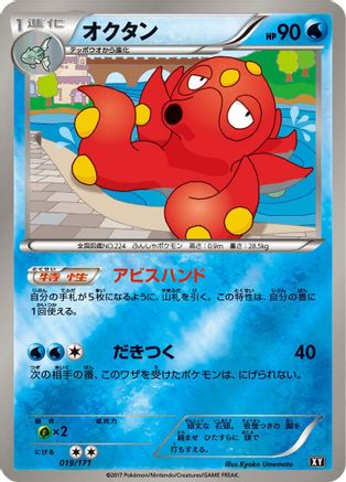 Octillery 019/171 [SM The Best of XY] (Japanese)