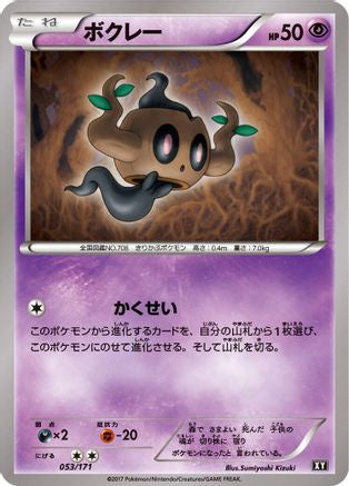 Phantump 053/171 [SM The Best of XY] (Japanese)