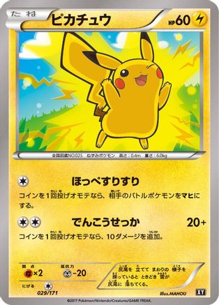 Pikachu 029/171 [SM The Best of XY] (Japanese)