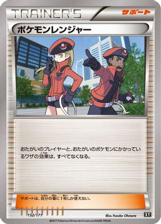 Pokemon Ranger 152/171 [SM The Best of XY] (Japanese)