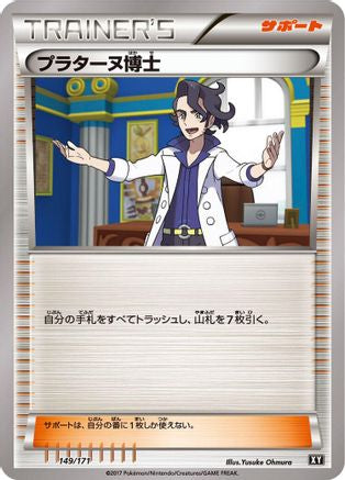 Professor Sycamore 149/171 [SM The Best of XY] (Japanese)