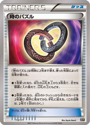 Puzzle of Time 112/171 [SM The Best of XY] (Japanese)