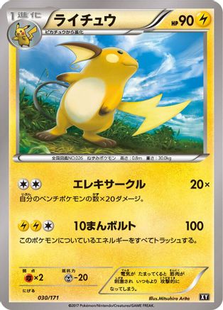 Raichu 030/171 [SM The Best of XY] (Japanese)