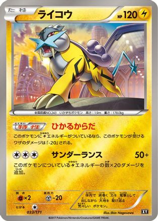 Raikou 033/171 [SM The Best of XY] (Japanese)