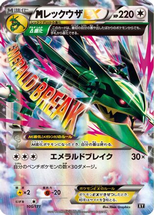 Rayquaza 105/171 [SM The Best of XY] (Japanese)