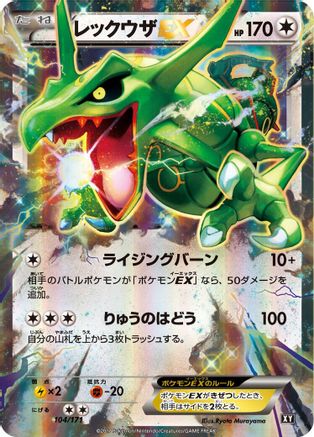 Rayquaza EX 104/171 [SM The Best of XY] Holofoil (Japanese)