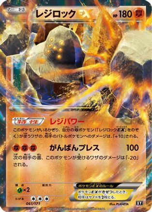 Regirock EX 061/171 [SM The Best of XY] Holofoil (Japanese)