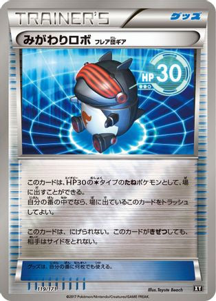 Robo Substitute 119/171 [SM The Best of XY] (Japanese)