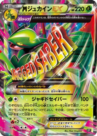 Sceptile 007/171 [SM The Best of XY] (Japanese)