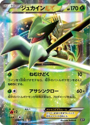 Sceptile EX 006/171 [SM The Best of XY] Holofoil (Japanese)