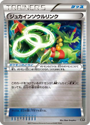Sceptile Spirit Link 130/171 [SM The Best of XY] (Japanese)
