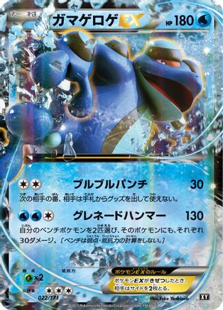 Seismitoad EX 022/171 [SM The Best of XY] Holofoil (Japanese)