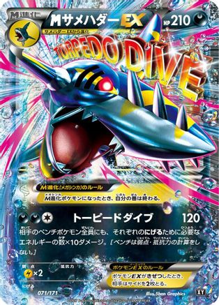 Sharpedo 071/171 [SM The Best of XY] (Japanese)