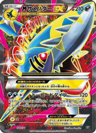 Sharpedo 178/171 [SM The Best of XY] (Japanese)