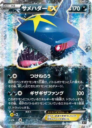 Sharpedo EX 070/171 [SM The Best of XY] Holofoil (Japanese)