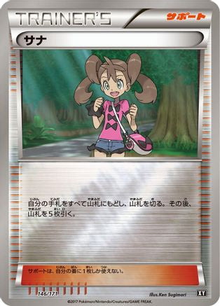 Shauna 146/171 [SM The Best of XY] (Japanese)