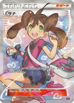 Shauna 185/171 [SM The Best of XY] (Japanese)
