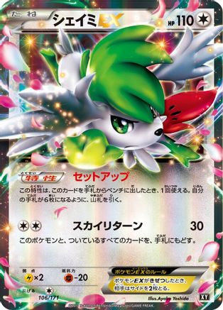 Shaymin EX 106/171 [SM The Best of XY] Holofoil (Japanese)