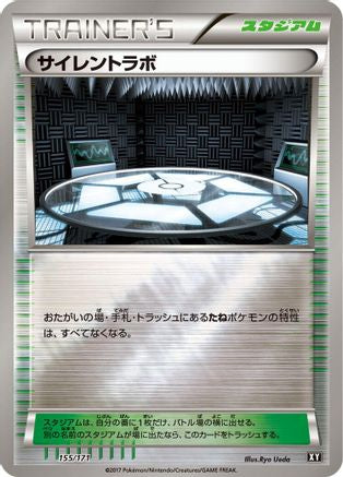 Silent Lab 155/171 [SM The Best of XY] (Japanese)
