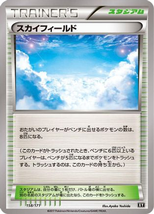 Sky Field 158/171 [SM The Best of XY] (Japanese)