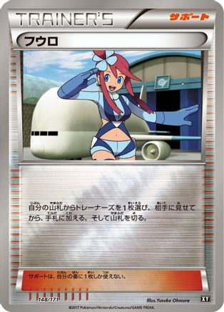 Skyla 148/171 [SM The Best of XY] (Japanese)