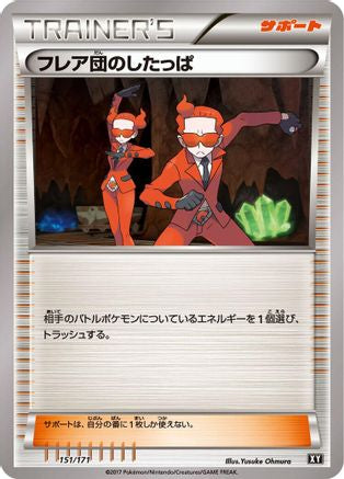 Team Flare Grunt 151/171 [SM The Best of XY] (Japanese)