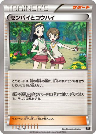 Teammates 147/171 [SM The Best of XY] (Japanese)
