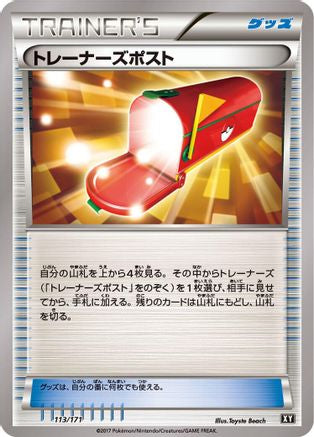 Trainers' Mail 113/171 [SM The Best of XY] (Japanese)