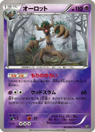 Trevenant 054/171 [SM The Best of XY] (Japanese)