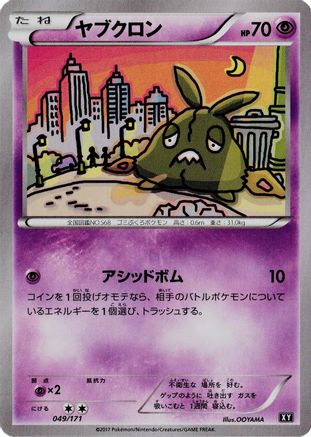 Trubbish 049/171 [SM The Best of XY] (Japanese)